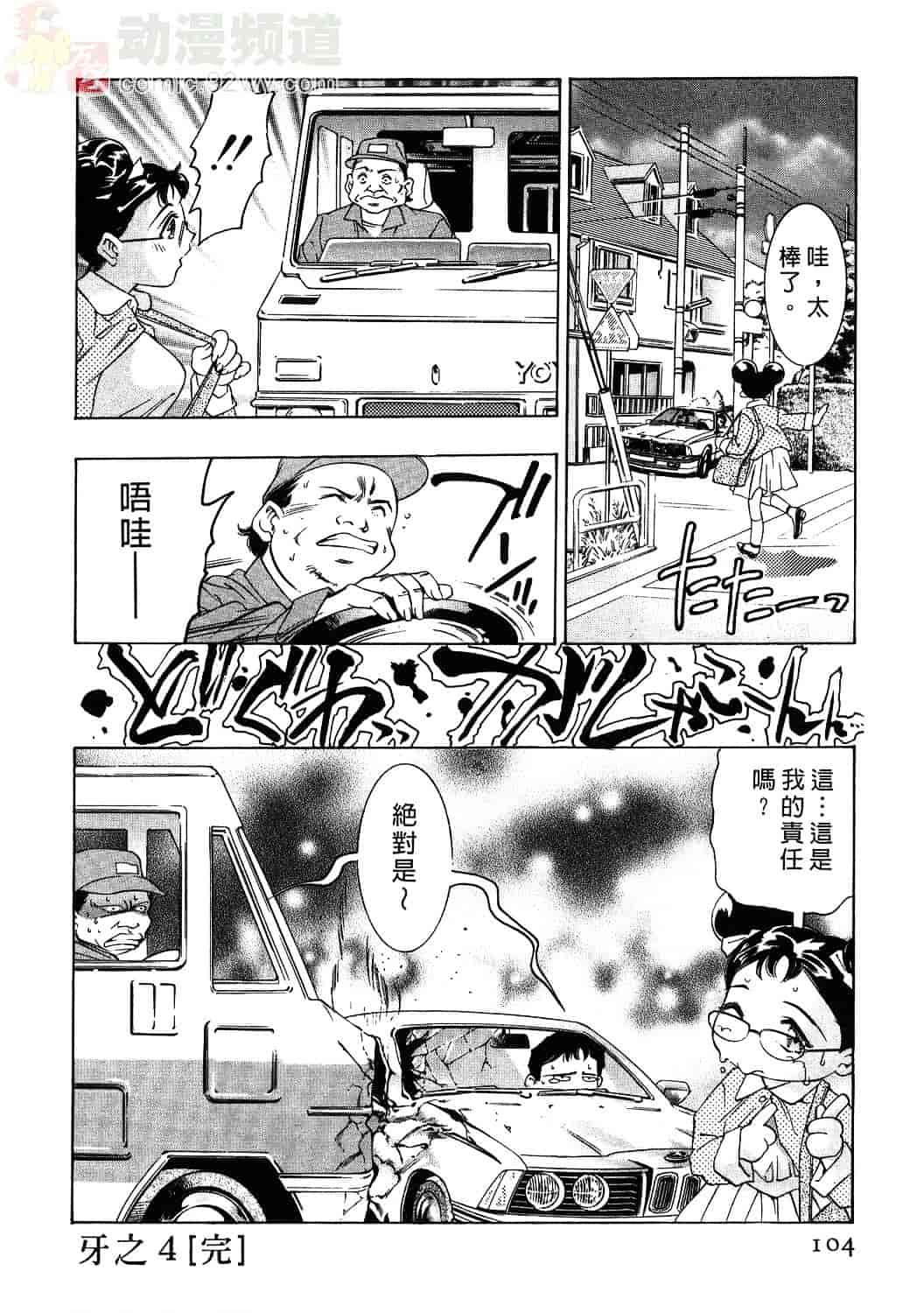 [鬼窪浩久] 女豹 1_第3集