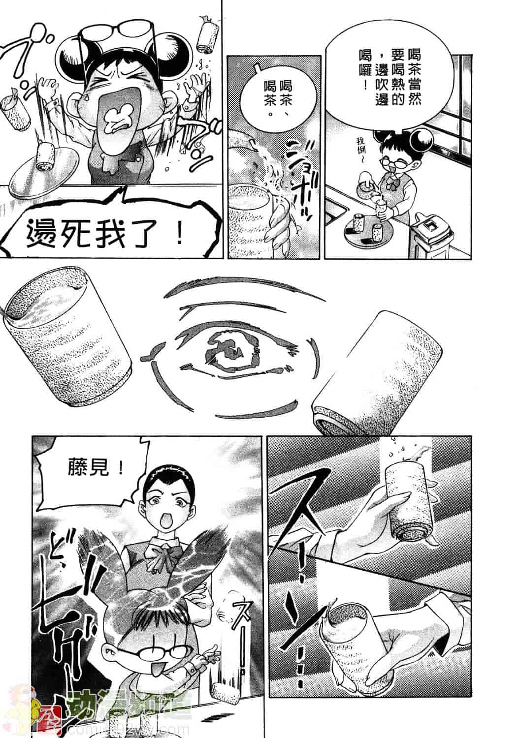 [鬼窪浩久] 女豹 1_第3集