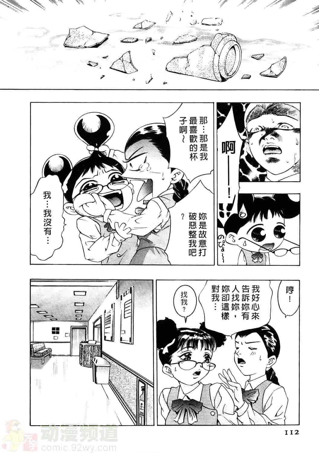[鬼窪浩久] 女豹 1_第3集
