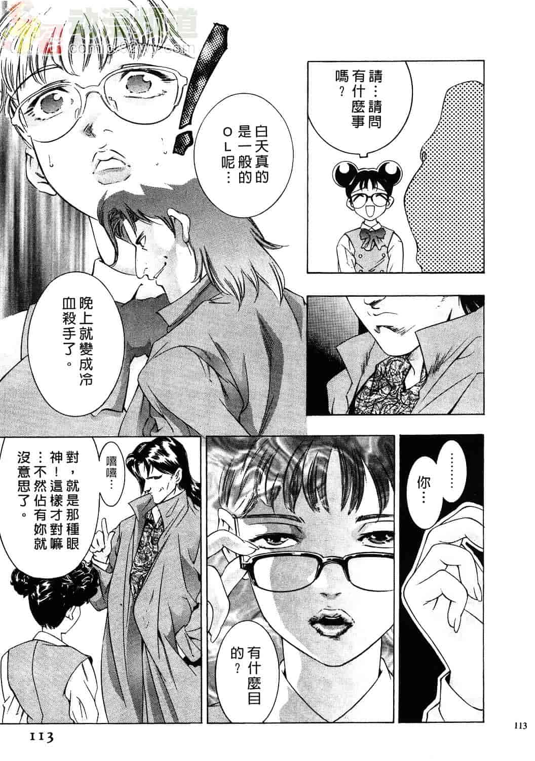 [鬼窪浩久] 女豹 1_第3集
