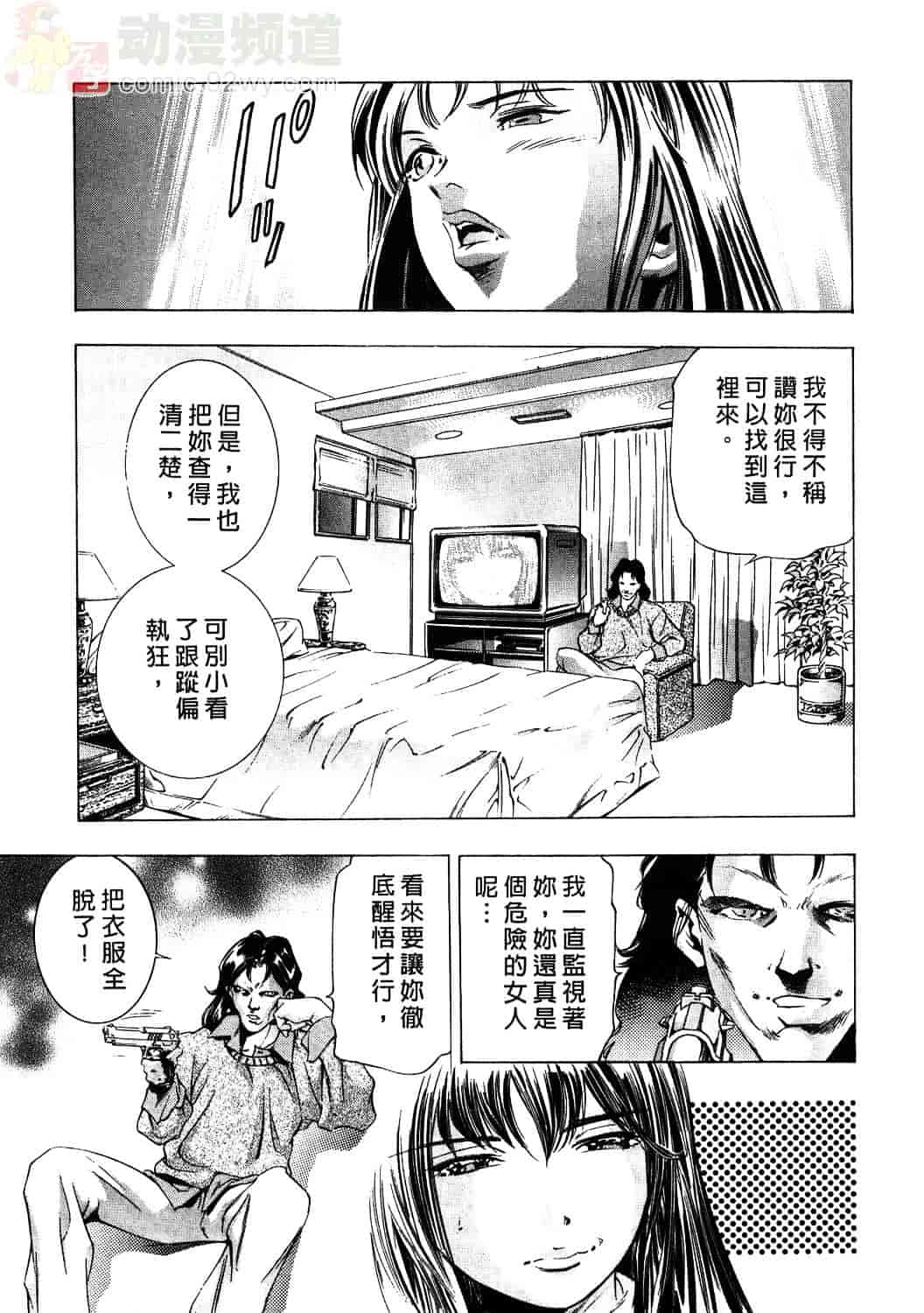[鬼窪浩久] 女豹 1_第3集