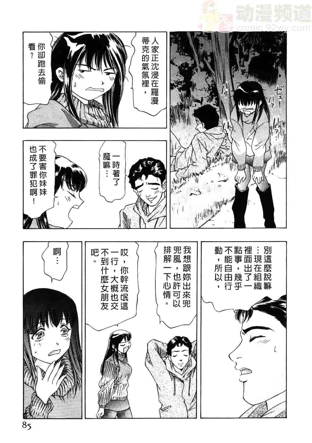 [鬼窪浩久] 女豹 1_第3集
