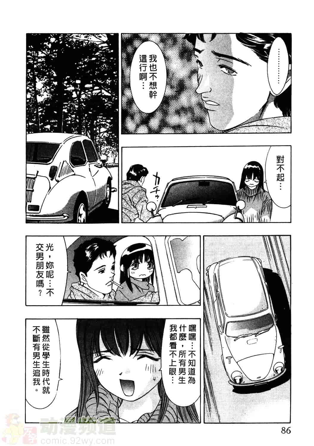 [鬼窪浩久] 女豹 1_第3集