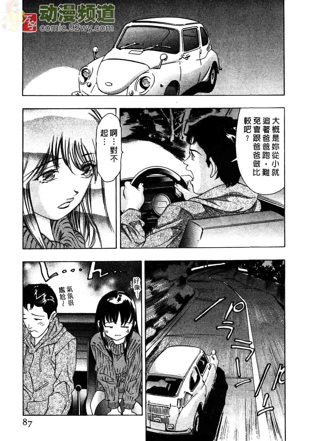 [鬼窪浩久] 女豹 1_第3集
