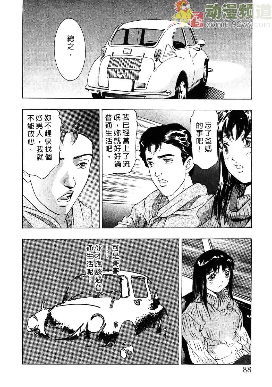 [鬼窪浩久] 女豹 1_第3集