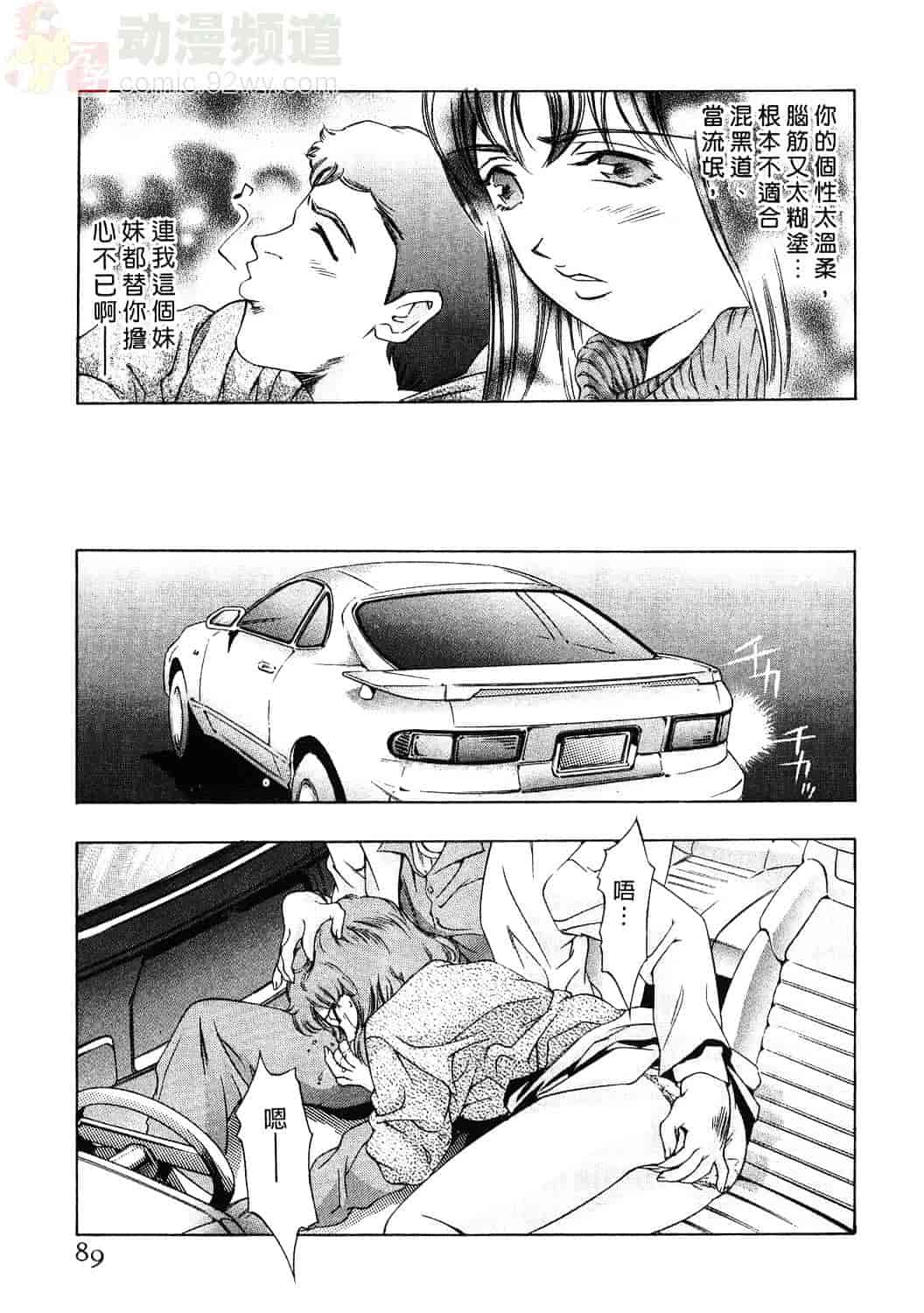 [鬼窪浩久] 女豹 1_第3集
