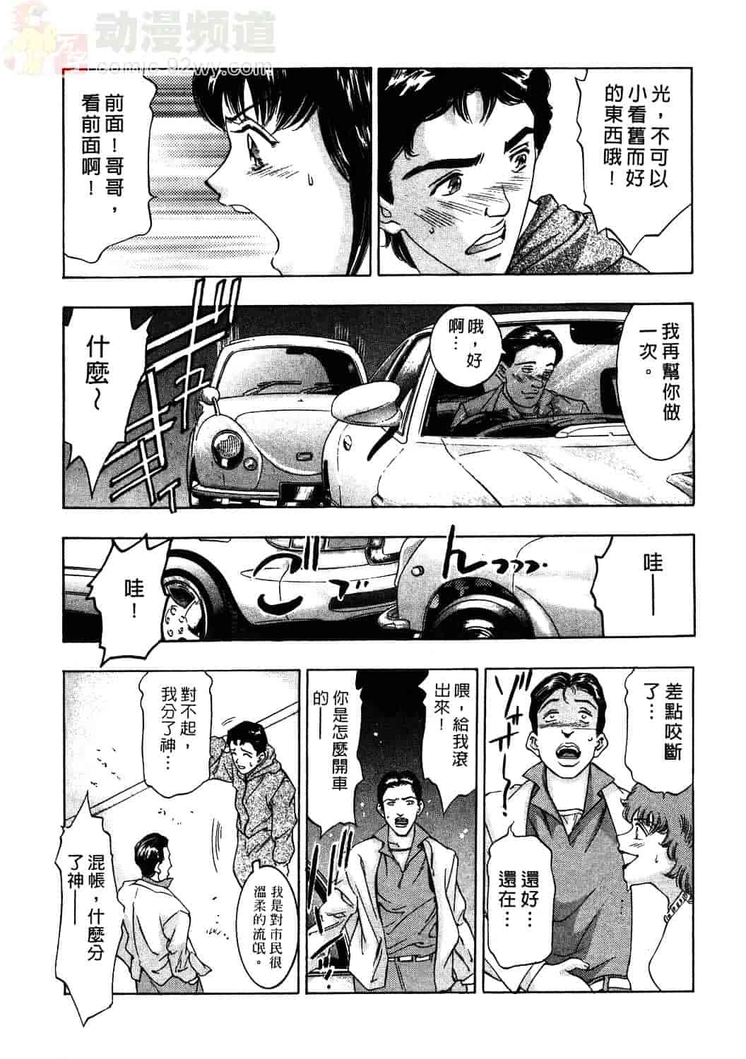 [鬼窪浩久] 女豹 1_第3集