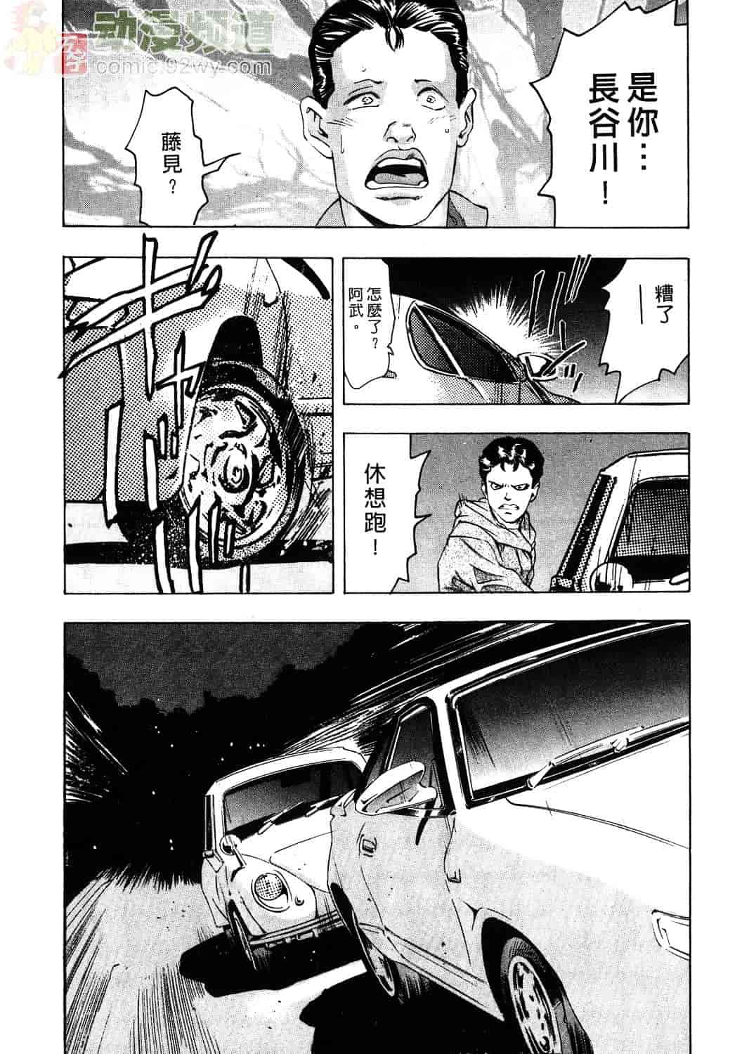 [鬼窪浩久] 女豹 1_第3集