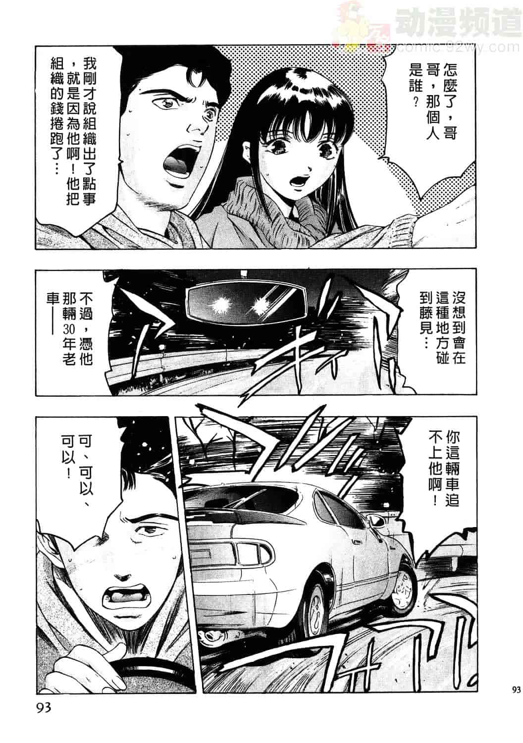 [鬼窪浩久] 女豹 1_第3集