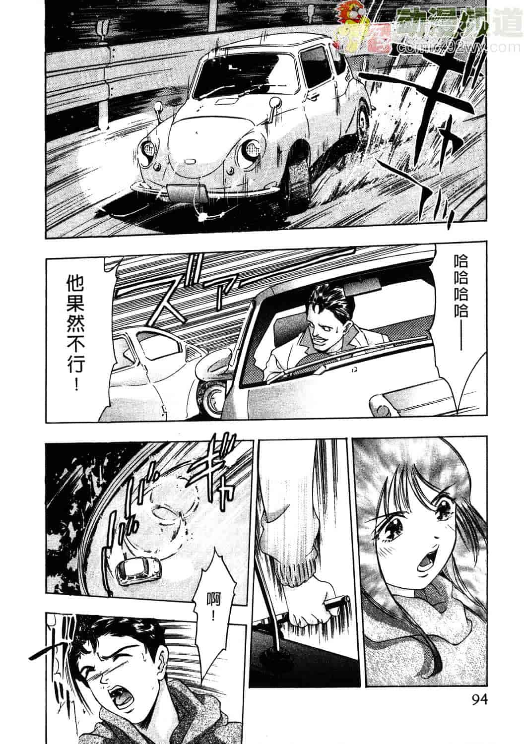 [鬼窪浩久] 女豹 1_第3集