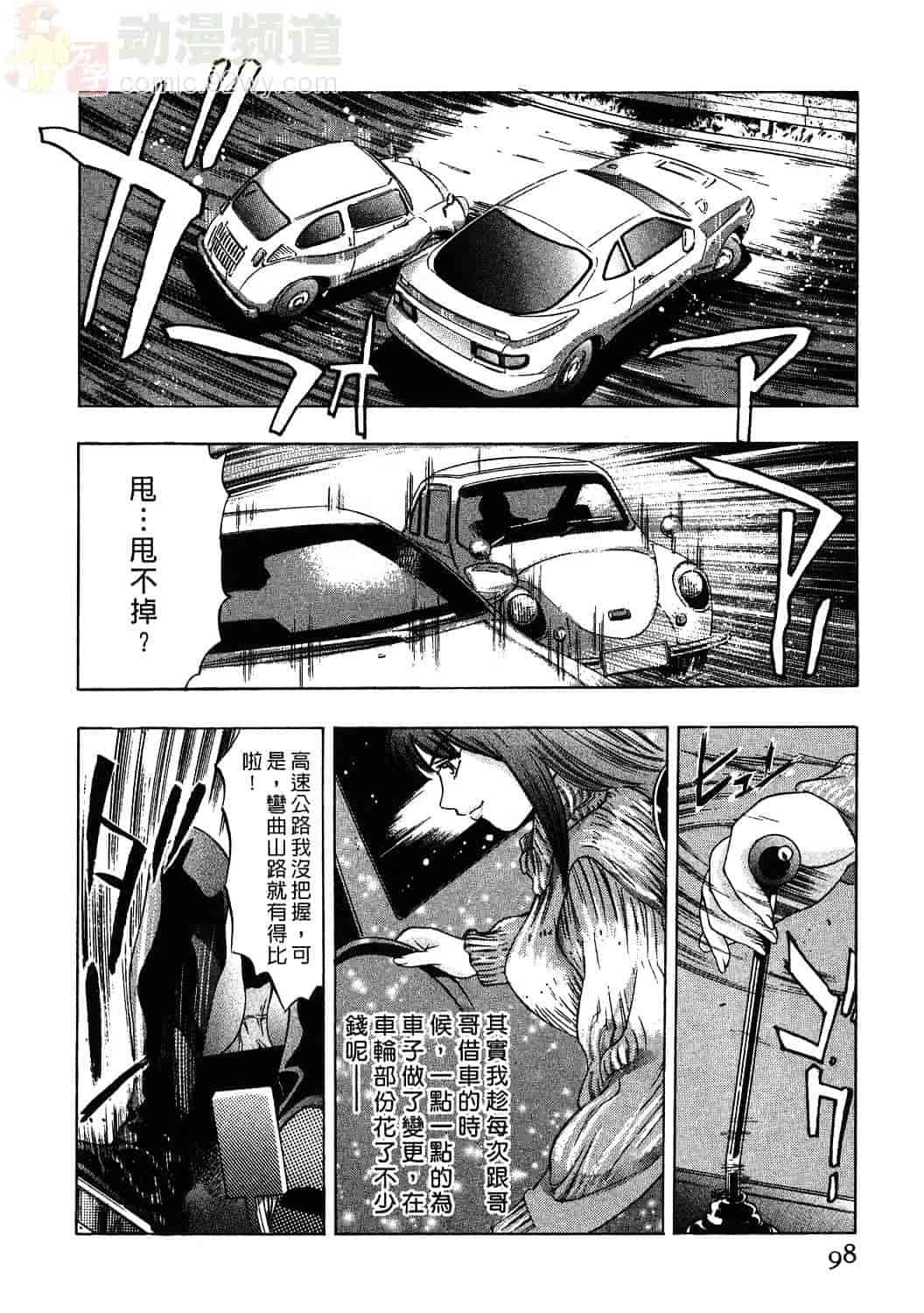 [鬼窪浩久] 女豹 1_第3集