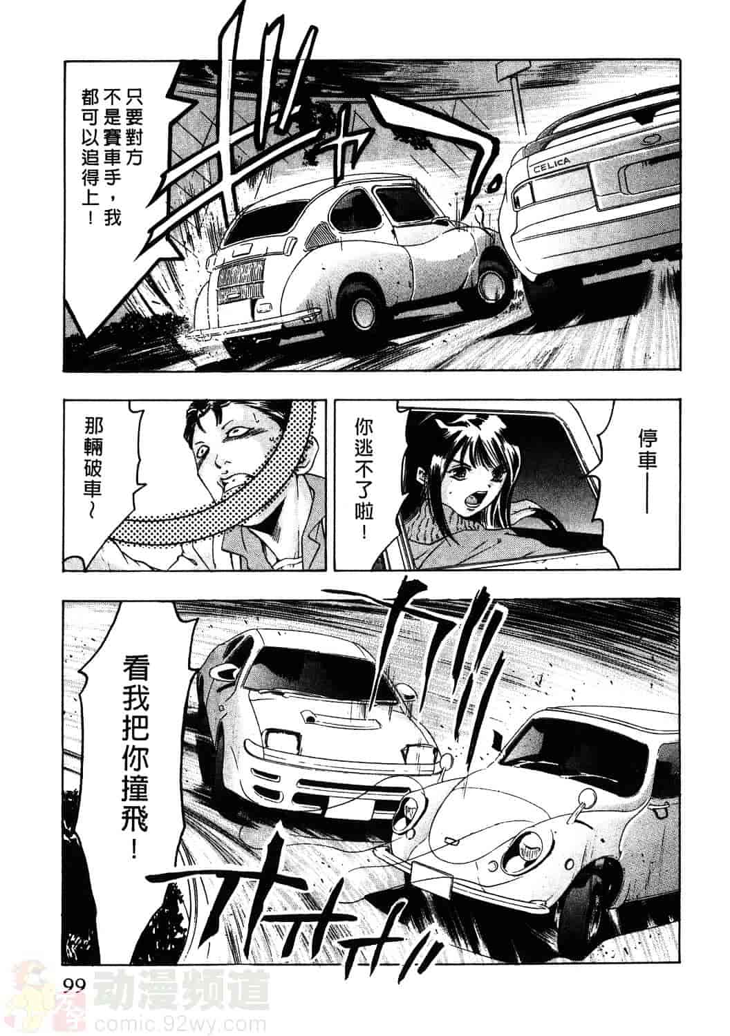 [鬼窪浩久] 女豹 1_第3集