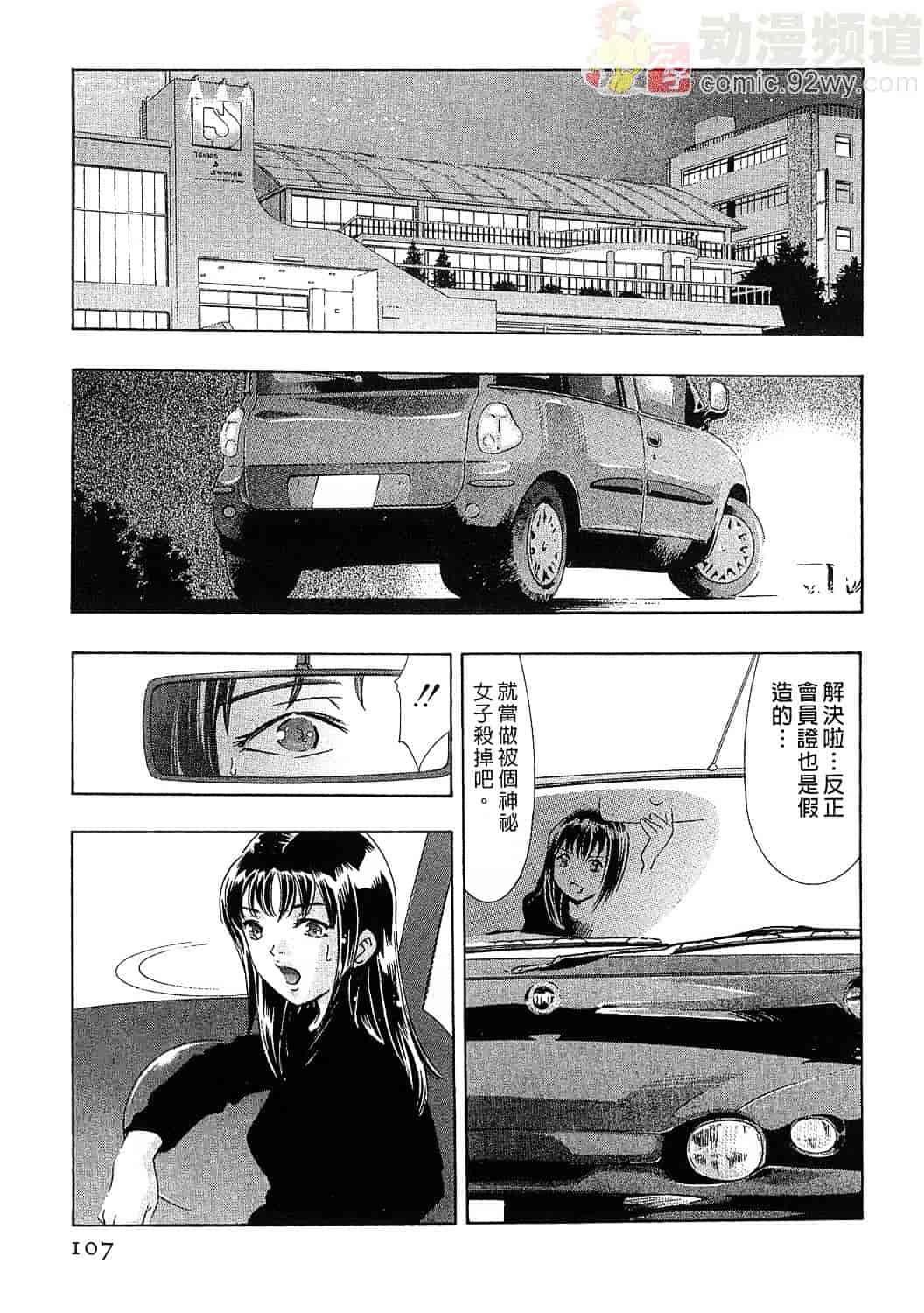 [鬼窪浩久] 女豹 5_第3集