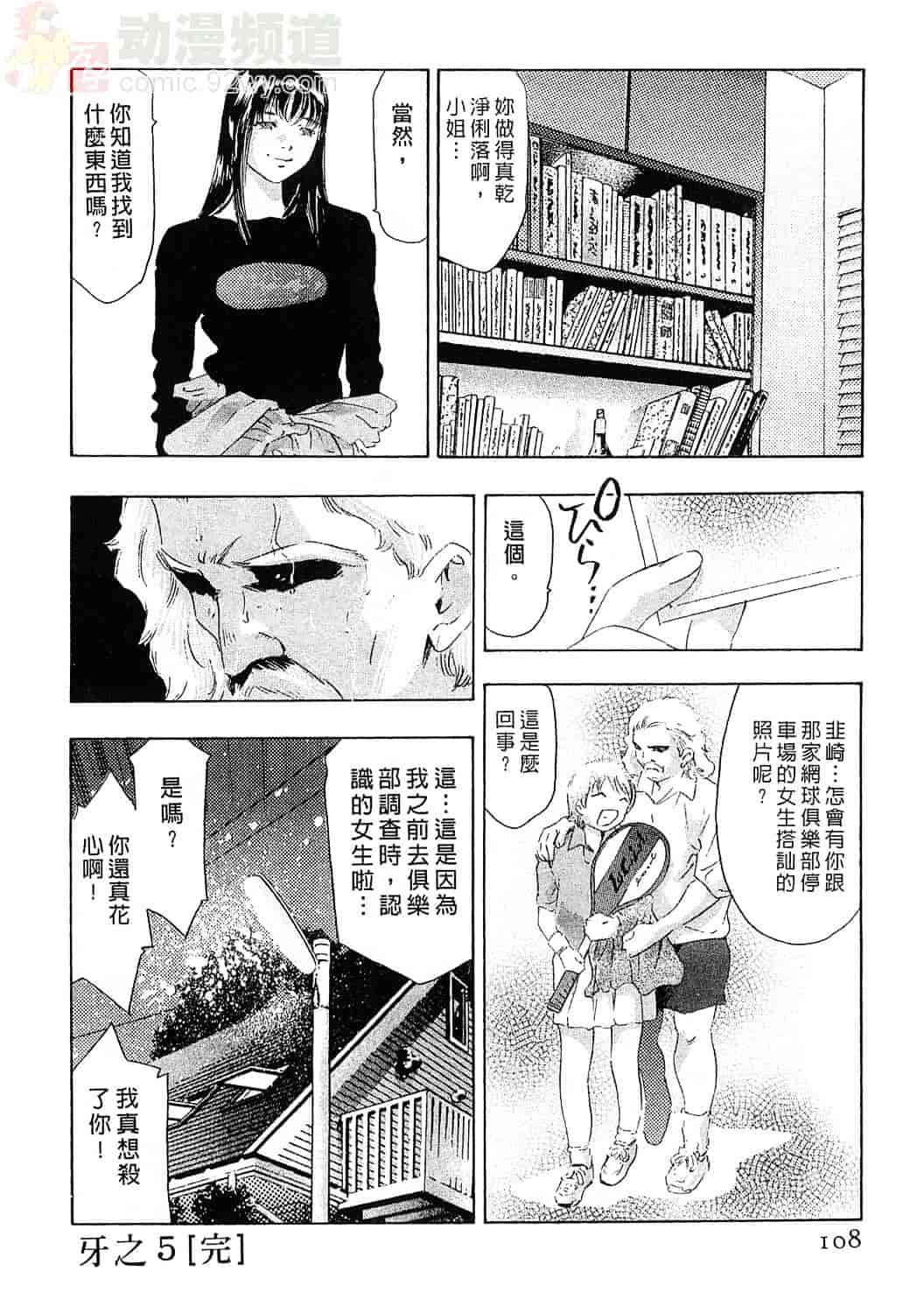 [鬼窪浩久] 女豹 5_第3集