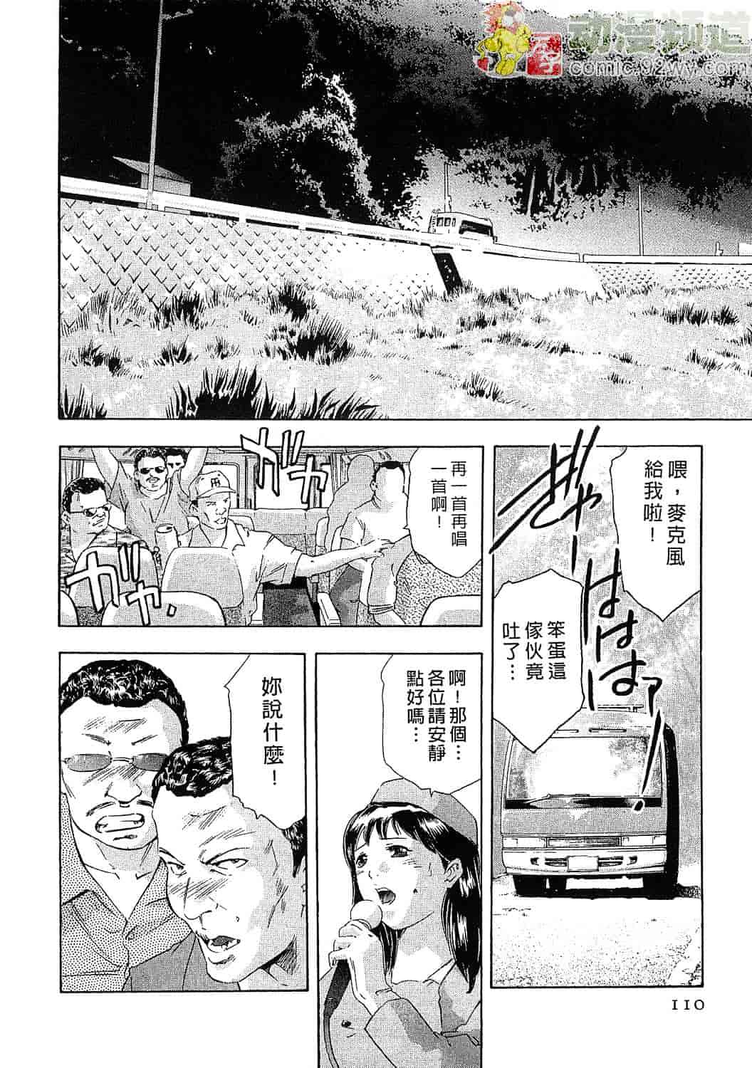 [鬼窪浩久] 女豹 5_第3集
