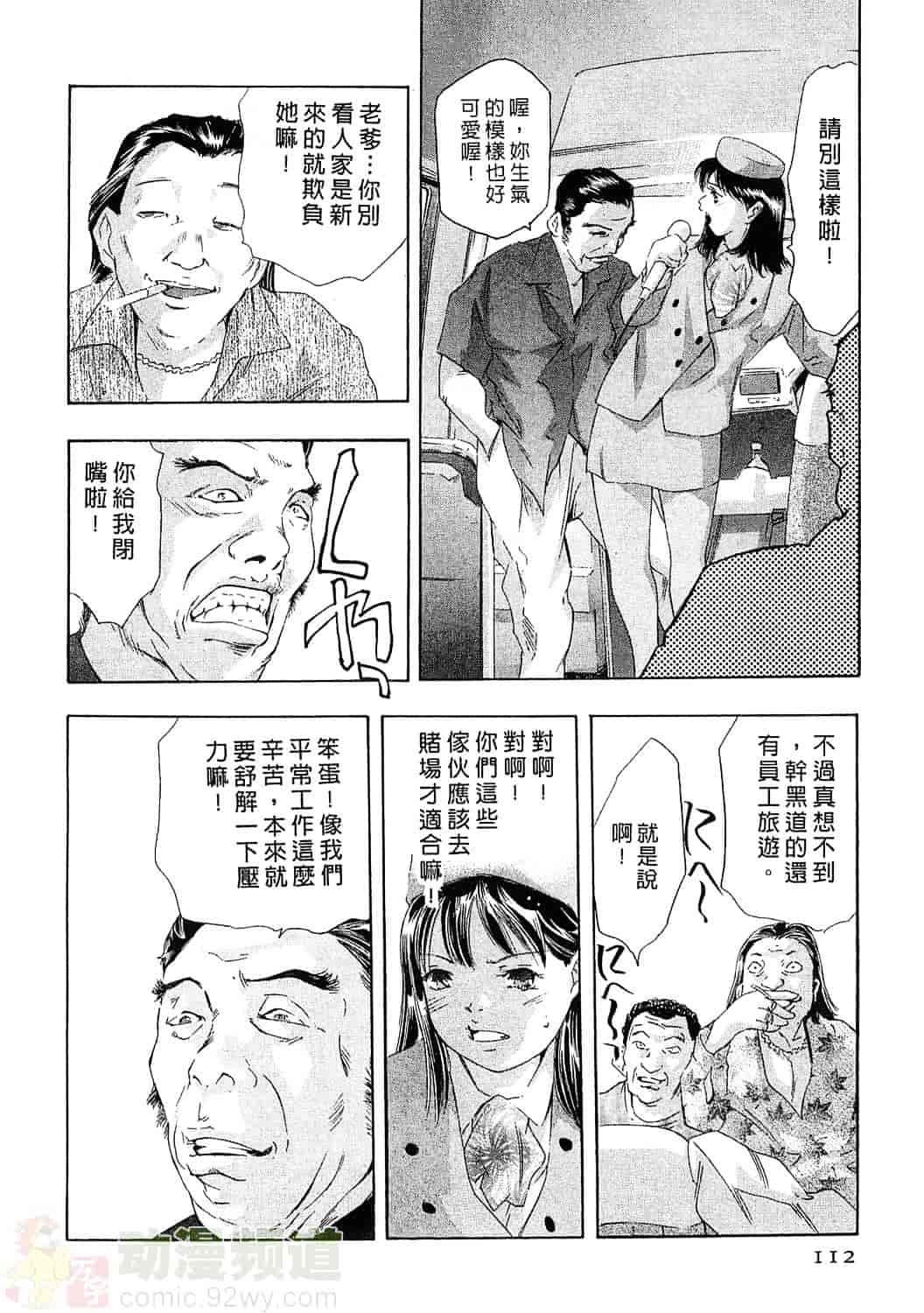 [鬼窪浩久] 女豹 5_第3集
