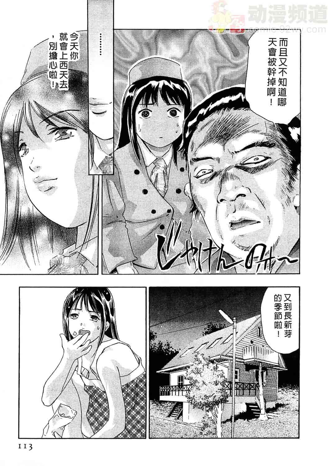 [鬼窪浩久] 女豹 5_第3集
