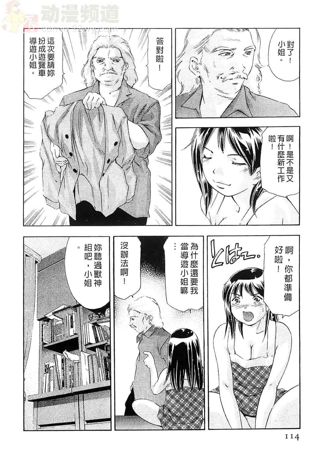 [鬼窪浩久] 女豹 5_第3集