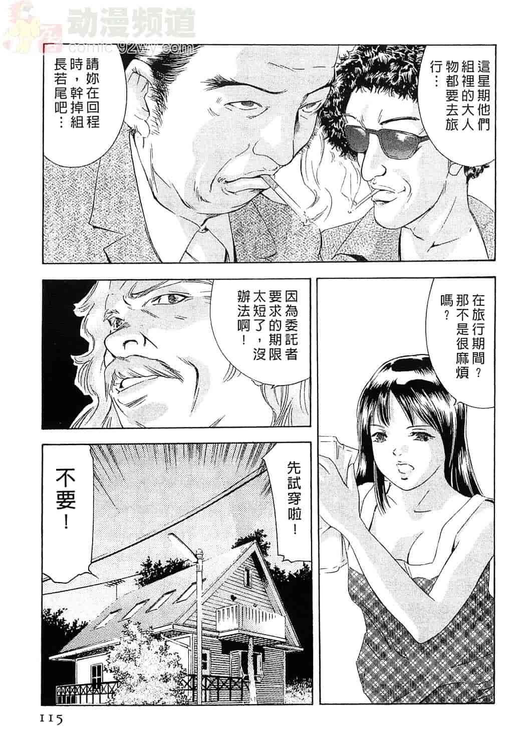 [鬼窪浩久] 女豹 5_第3集