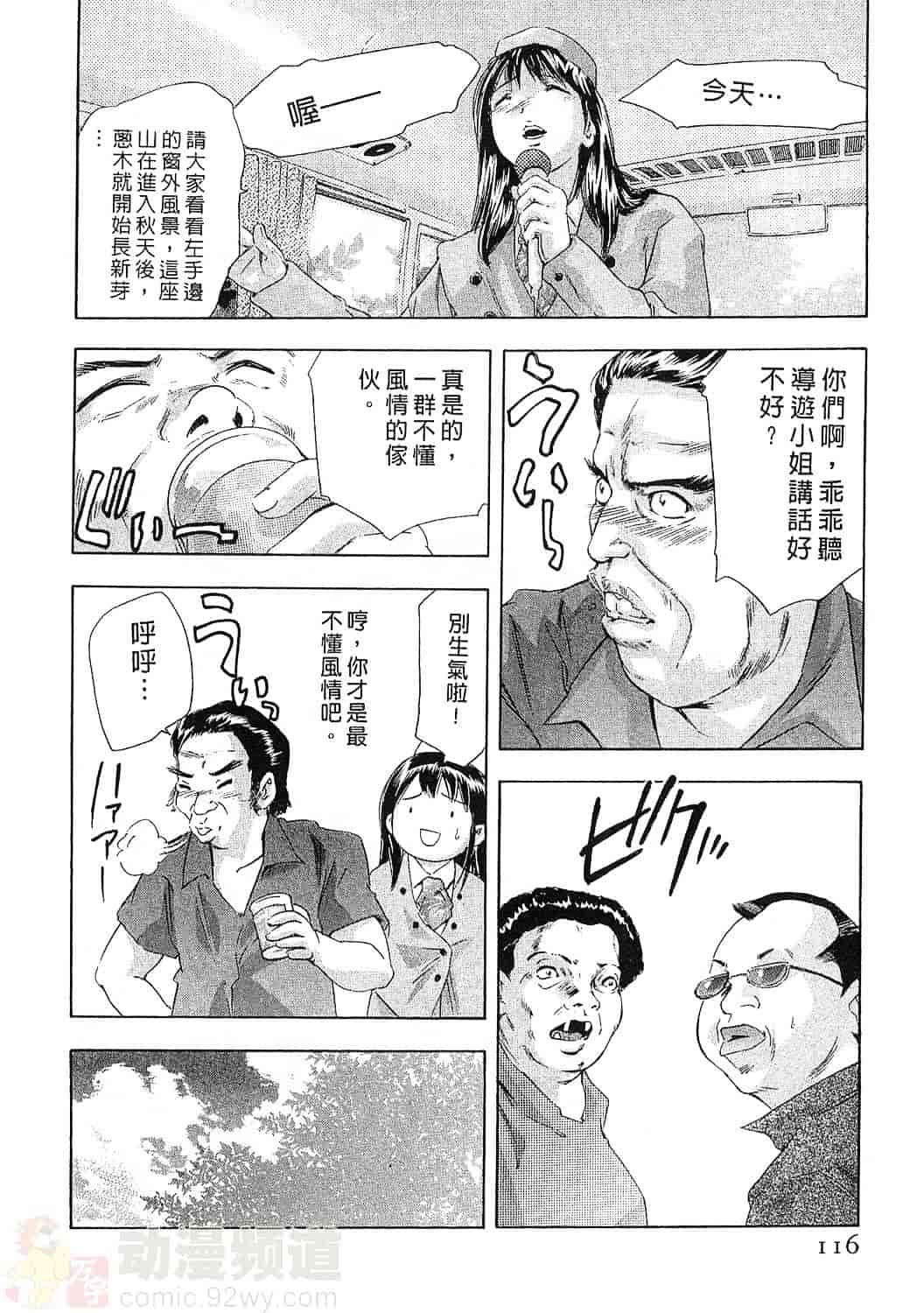 [鬼窪浩久] 女豹 5_第3集