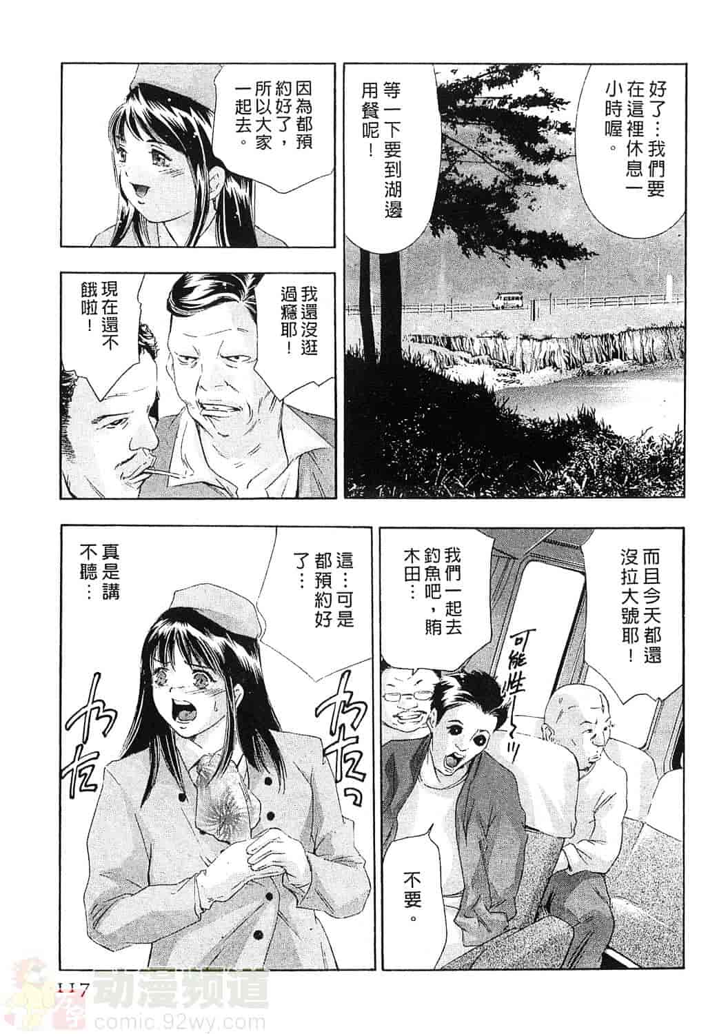 [鬼窪浩久] 女豹 5_第3集