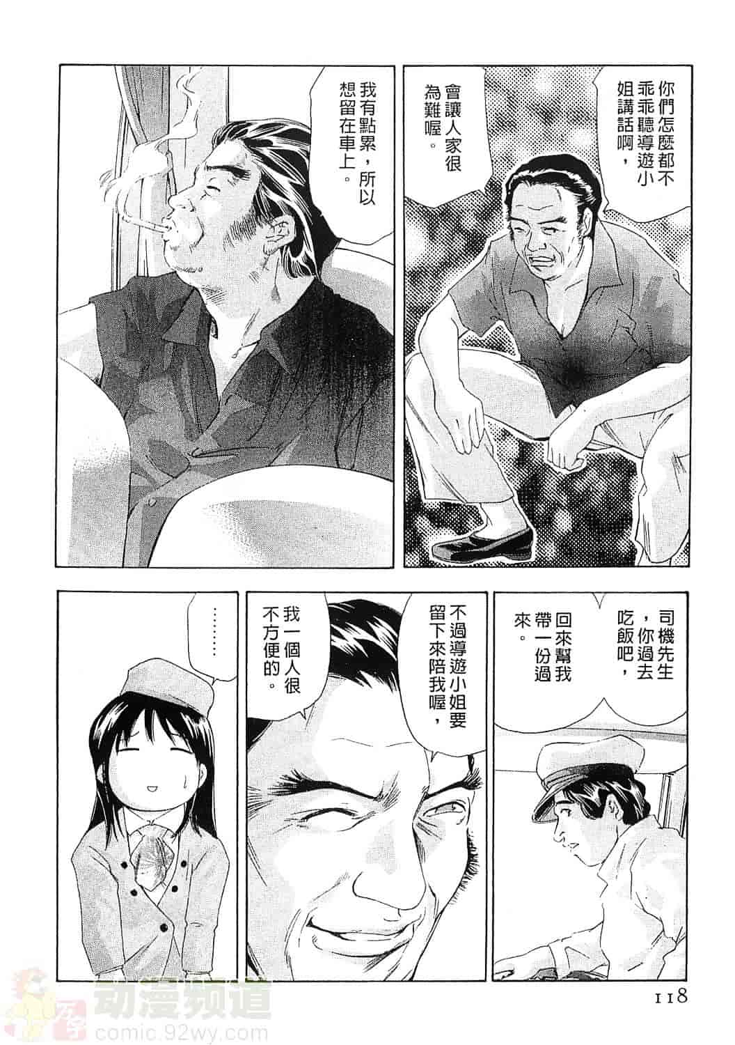 [鬼窪浩久] 女豹 5_第3集