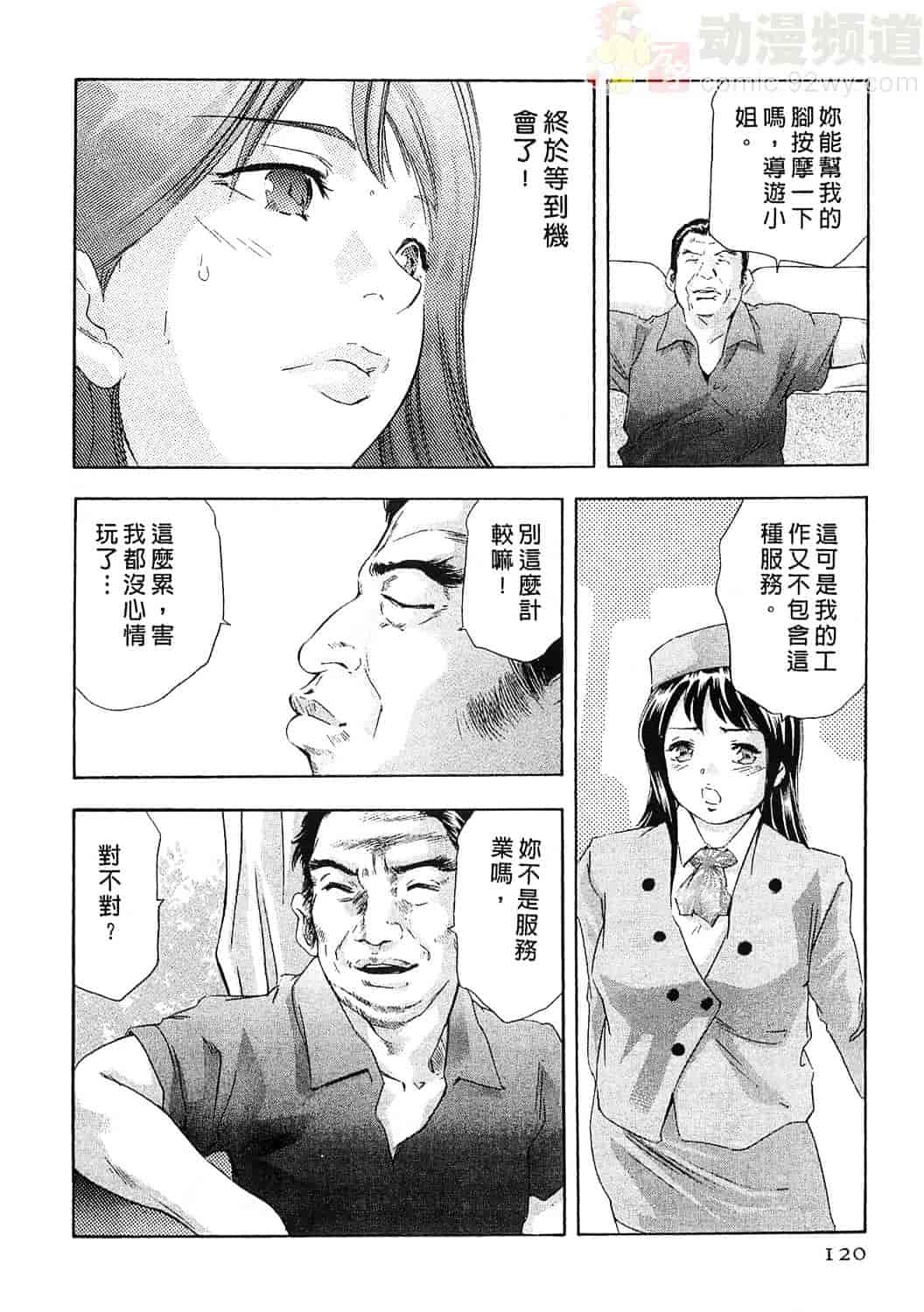 [鬼窪浩久] 女豹 5_第3集