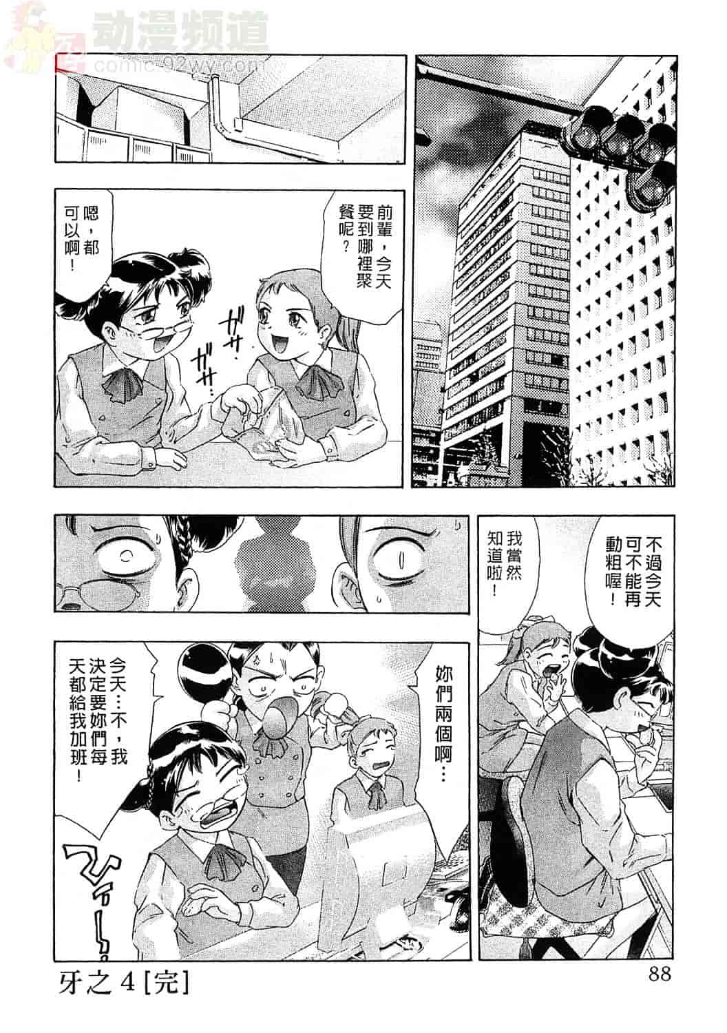 [鬼窪浩久] 女豹 5_第3集