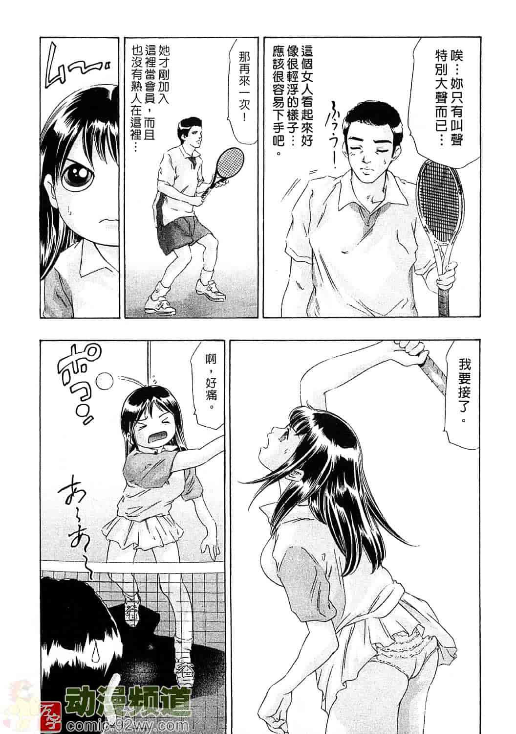 [鬼窪浩久] 女豹 5_第3集