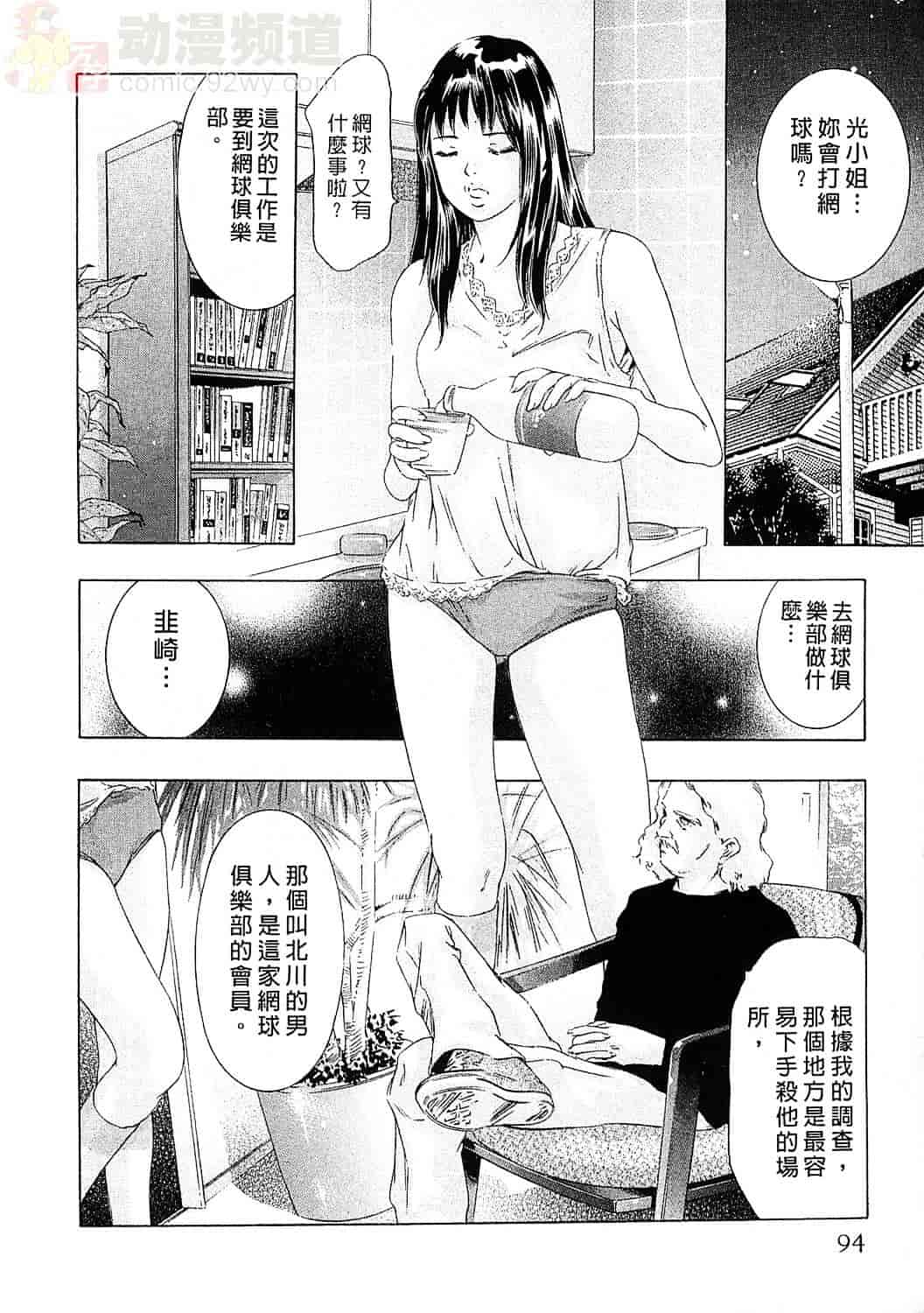[鬼窪浩久] 女豹 5_第3集