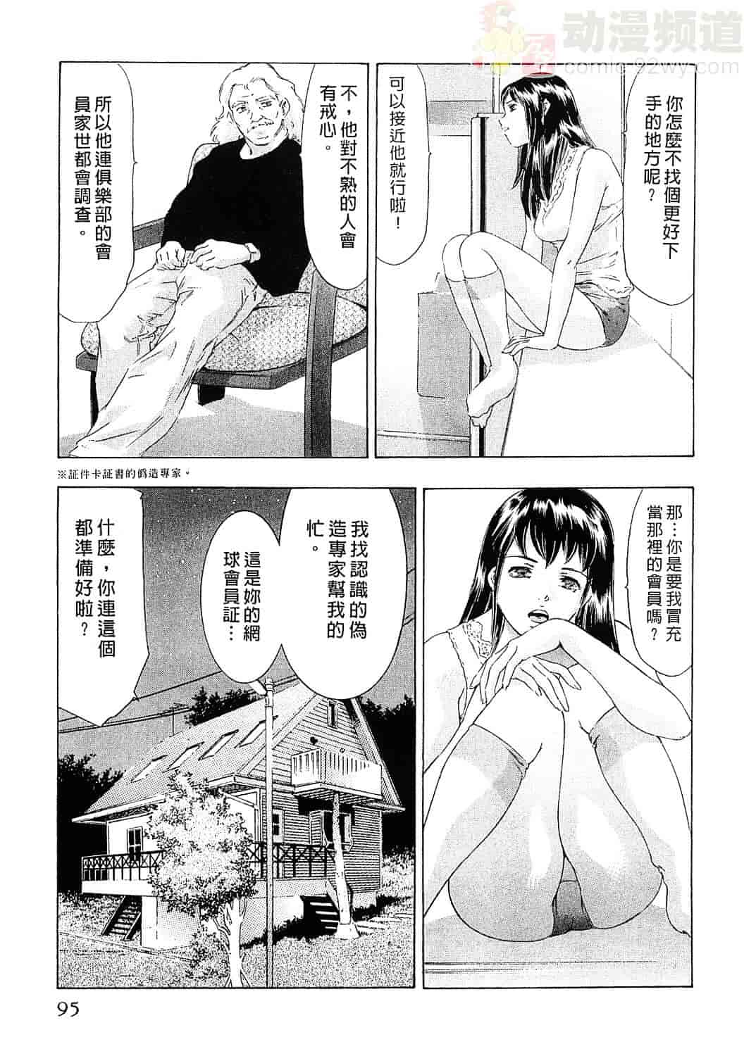 [鬼窪浩久] 女豹 5_第3集