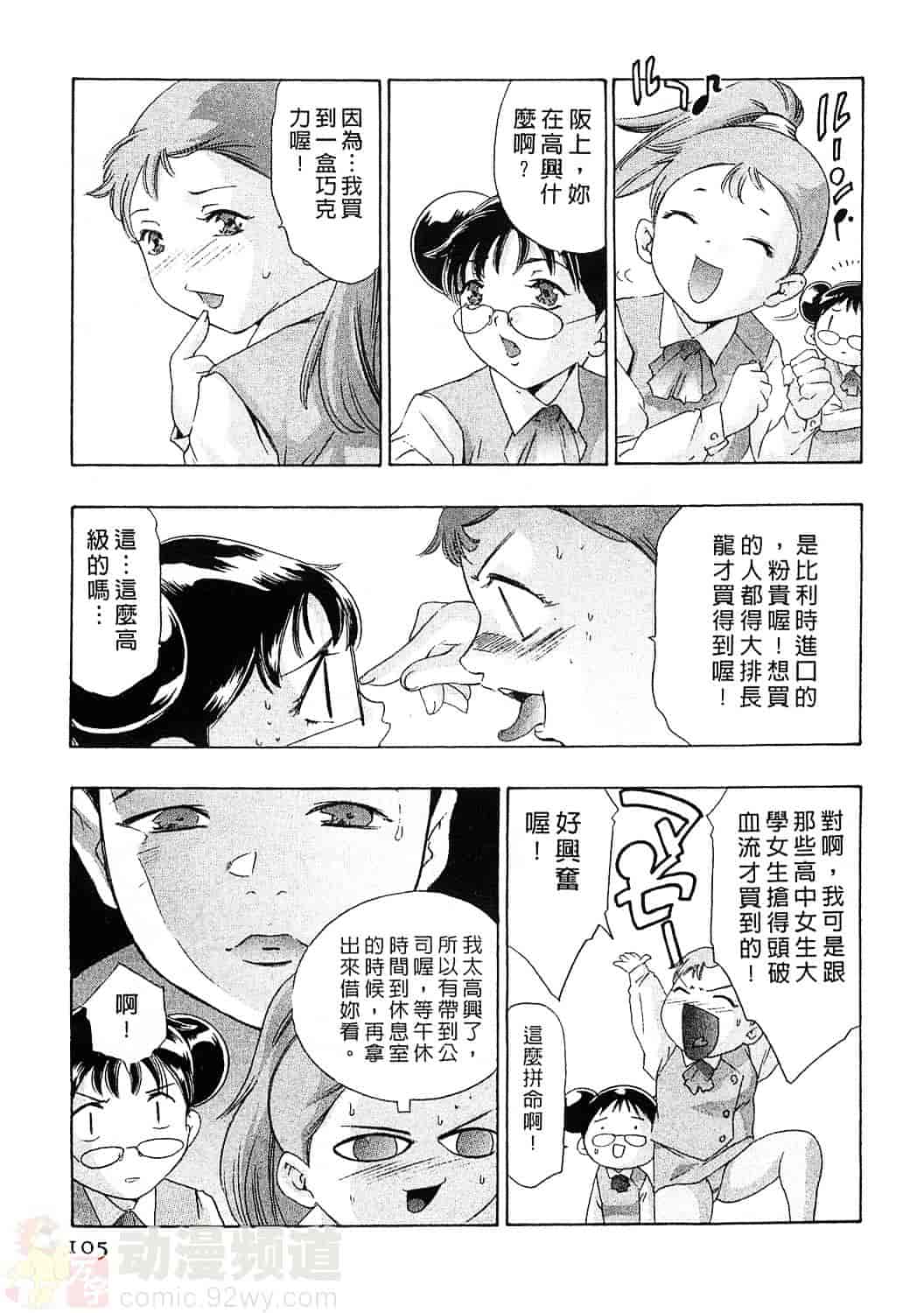 [鬼窪浩久] 女豹 6_第3集