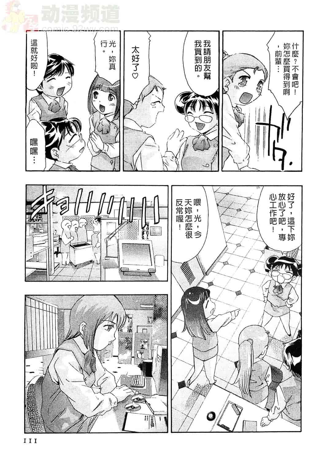 [鬼窪浩久] 女豹 6_第3集
