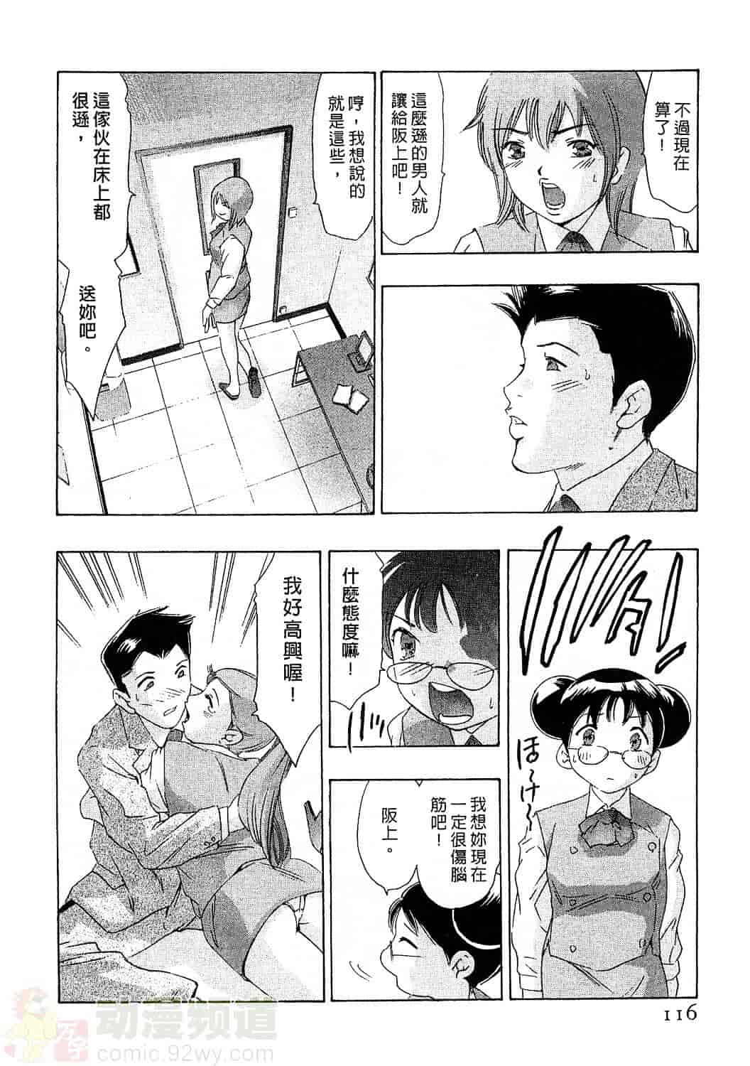 [鬼窪浩久] 女豹 6_第3集