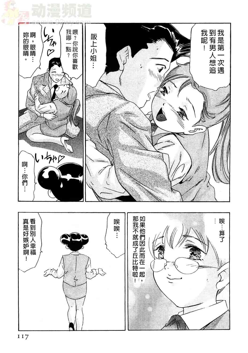 [鬼窪浩久] 女豹 6_第3集