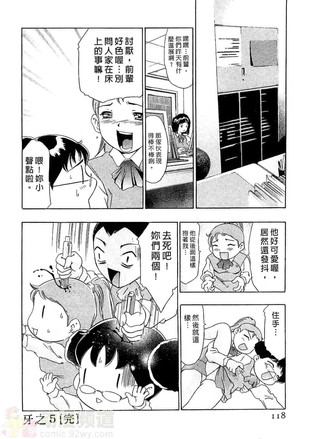 [鬼窪浩久] 女豹 6_第3集