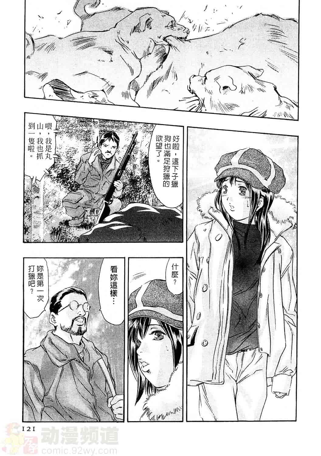 [鬼窪浩久] 女豹 6_第3集