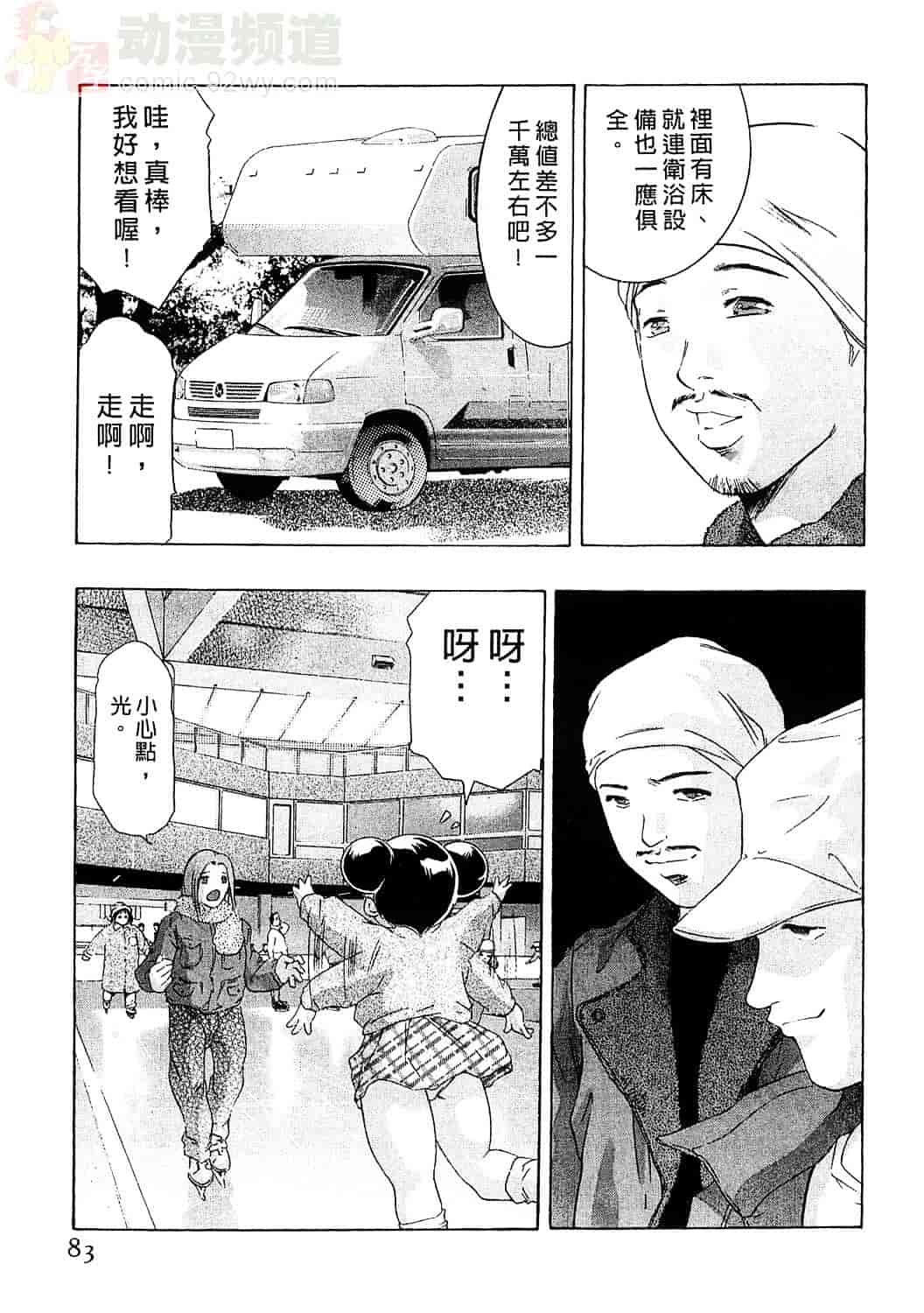 [鬼窪浩久] 女豹 6_第3集