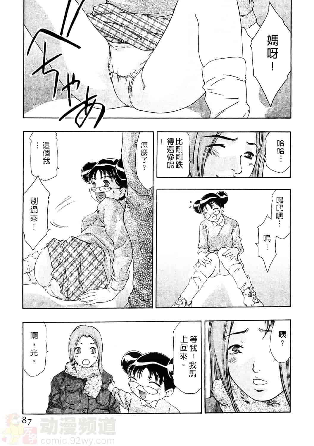 [鬼窪浩久] 女豹 6_第3集