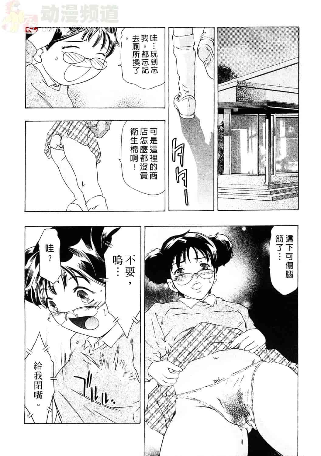 [鬼窪浩久] 女豹 6_第3集