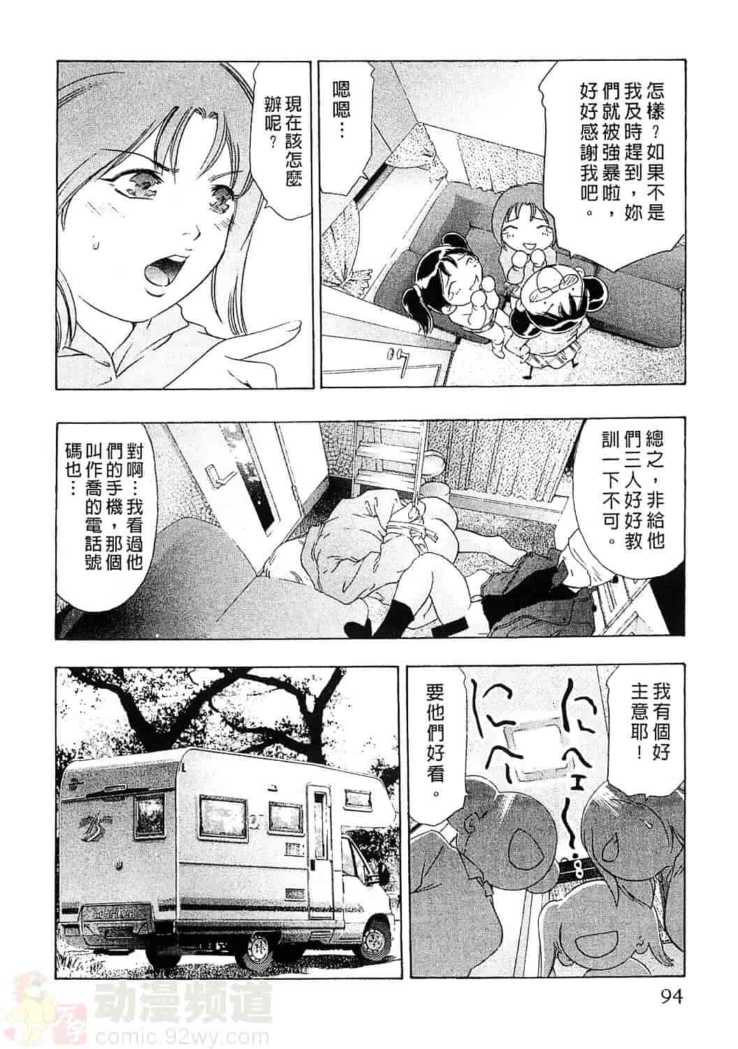 [鬼窪浩久] 女豹 6_第3集