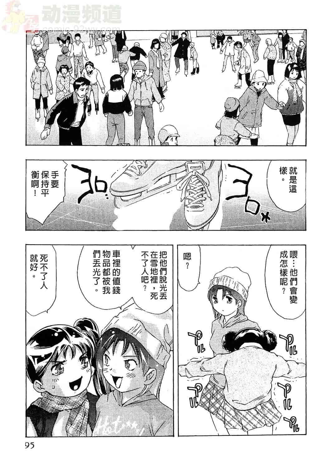 [鬼窪浩久] 女豹 6_第3集