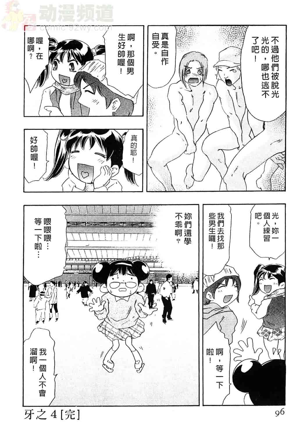 [鬼窪浩久] 女豹 6_第3集