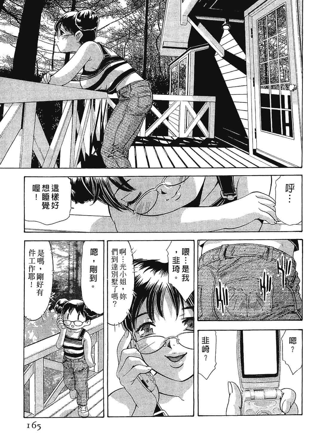 [鬼窪浩久] 女豹 7_第5集