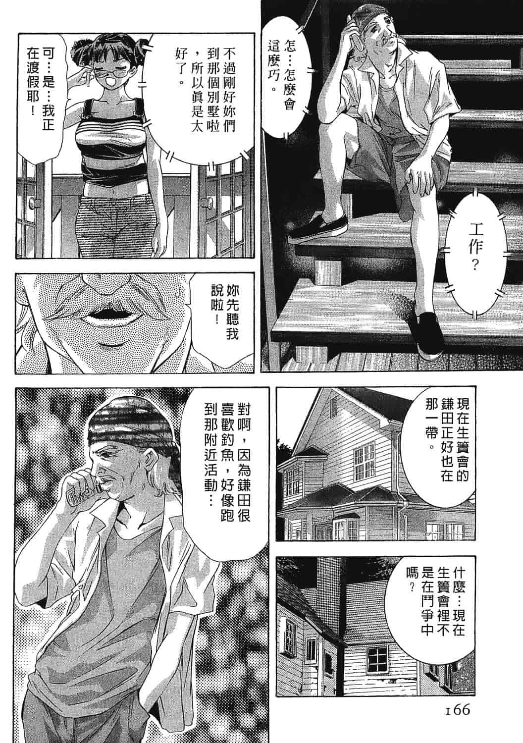 [鬼窪浩久] 女豹 7_第5集