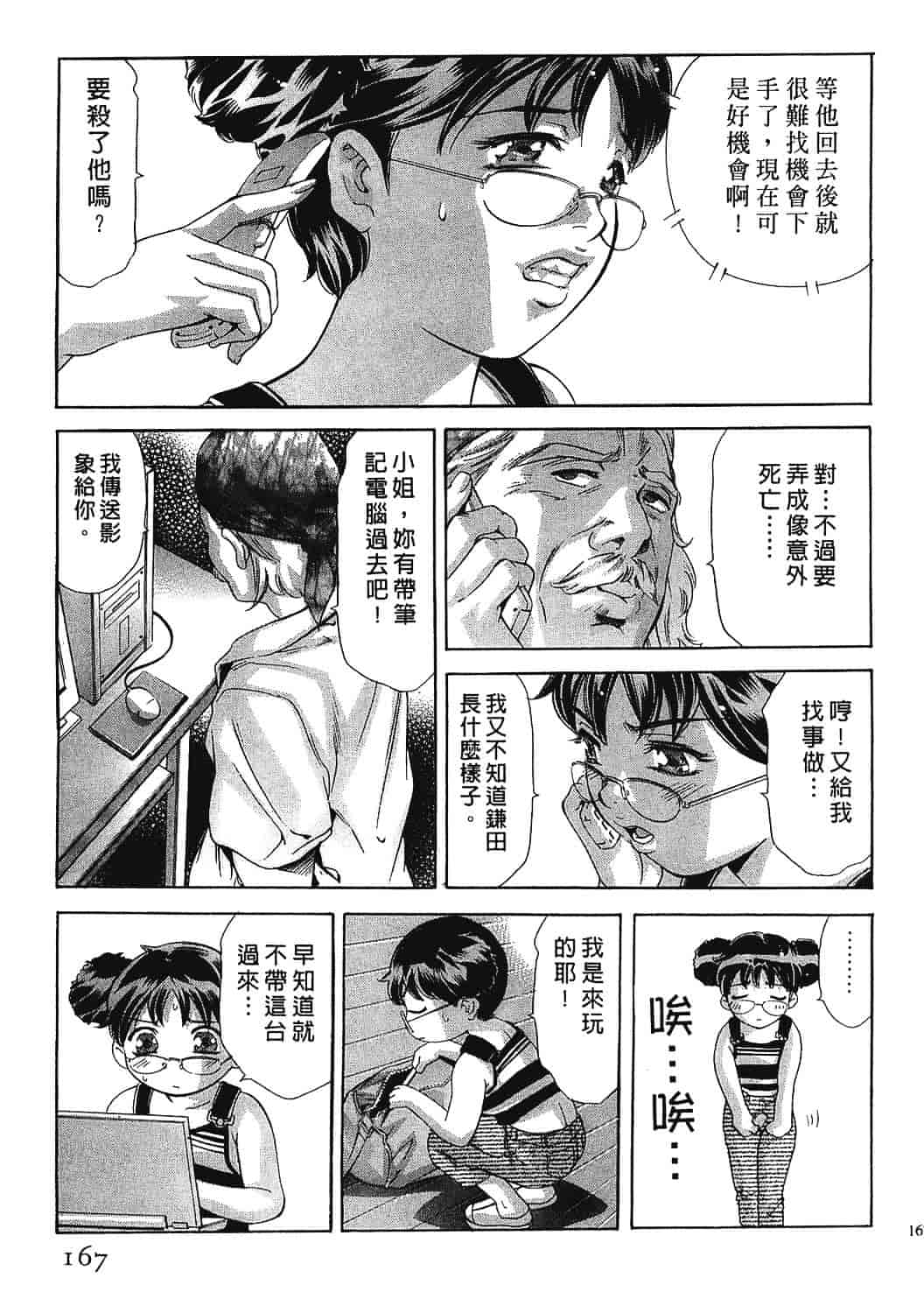 [鬼窪浩久] 女豹 7_第5集