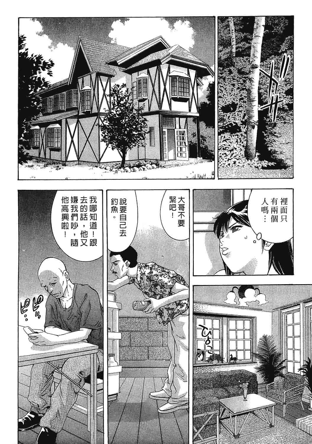 [鬼窪浩久] 女豹 7_第5集