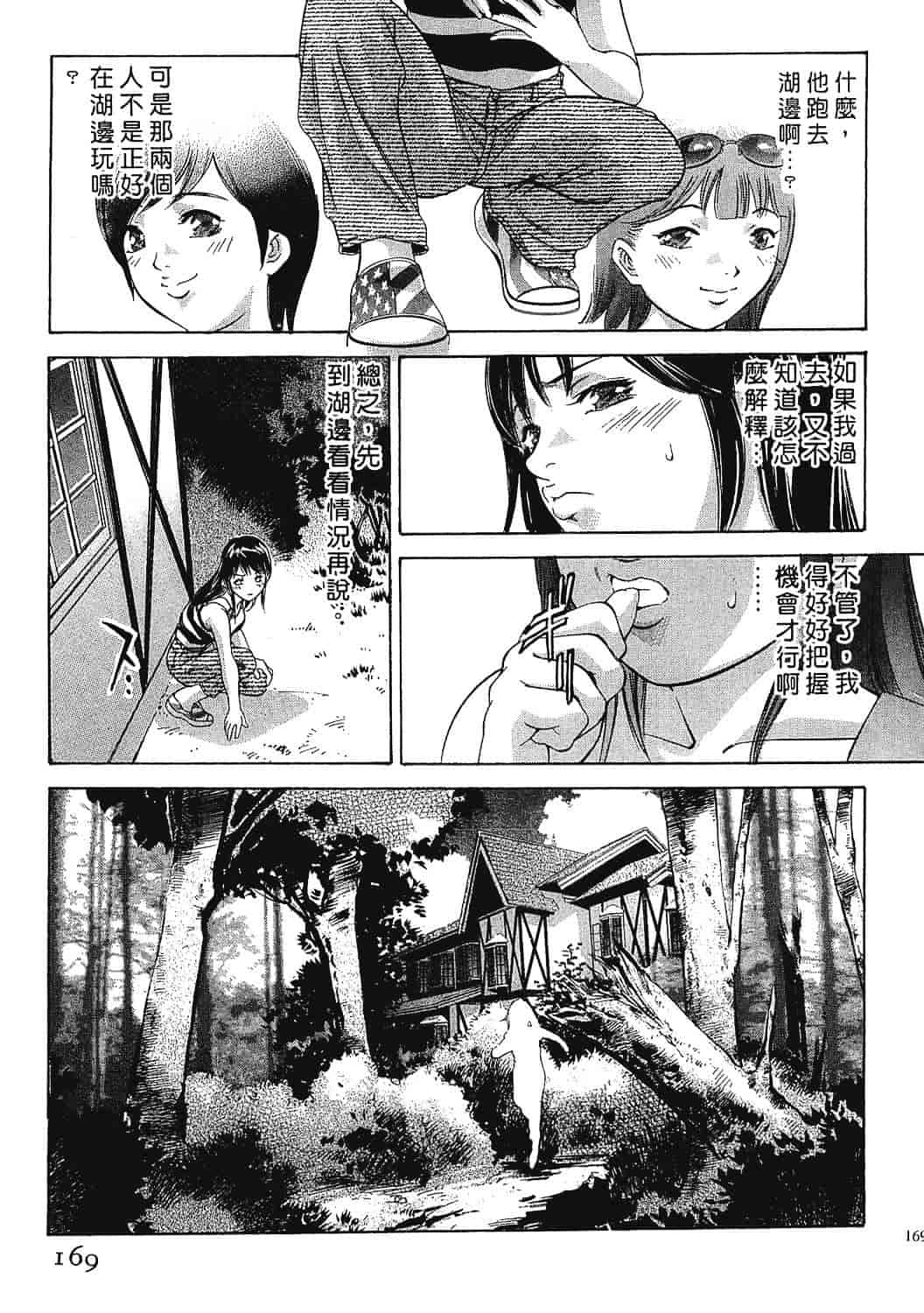 [鬼窪浩久] 女豹 7_第5集