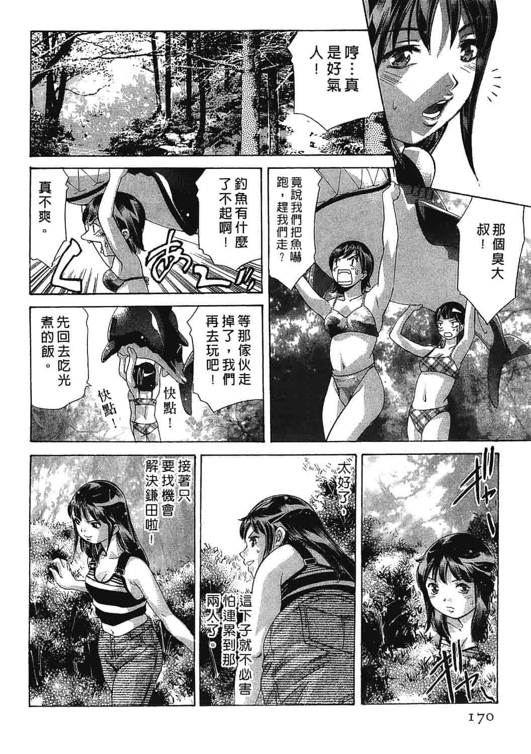 [鬼窪浩久] 女豹 7_第5集