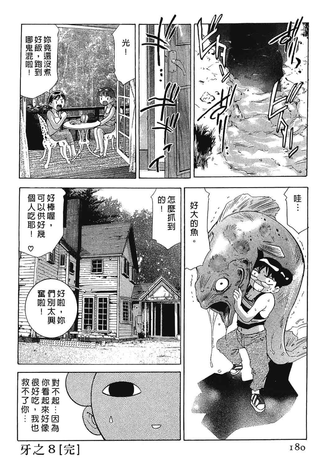 [鬼窪浩久] 女豹 7_第5集